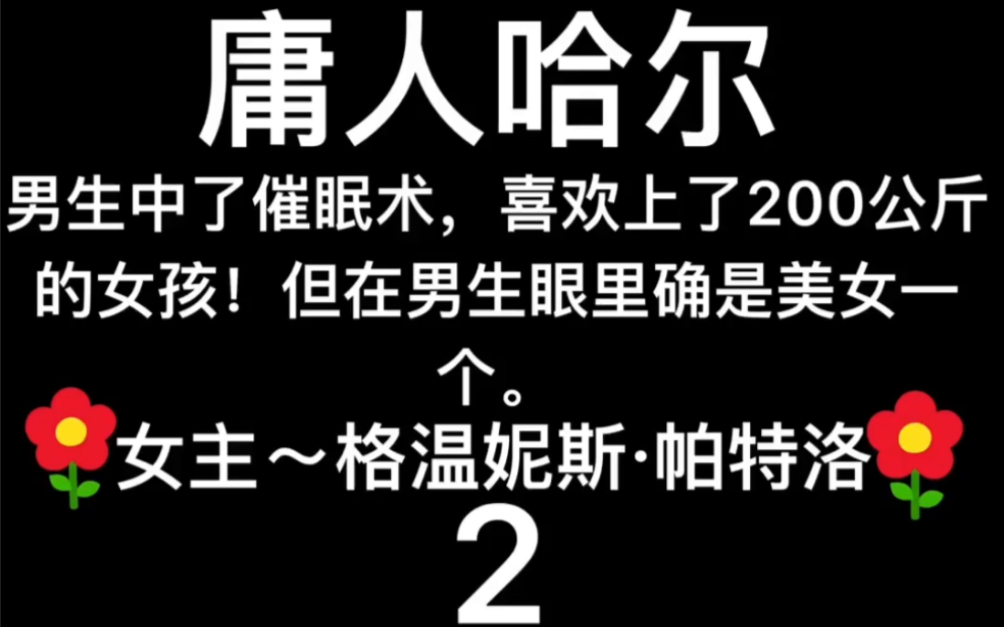 [图]2001年美国电影～庸人哈尔～2