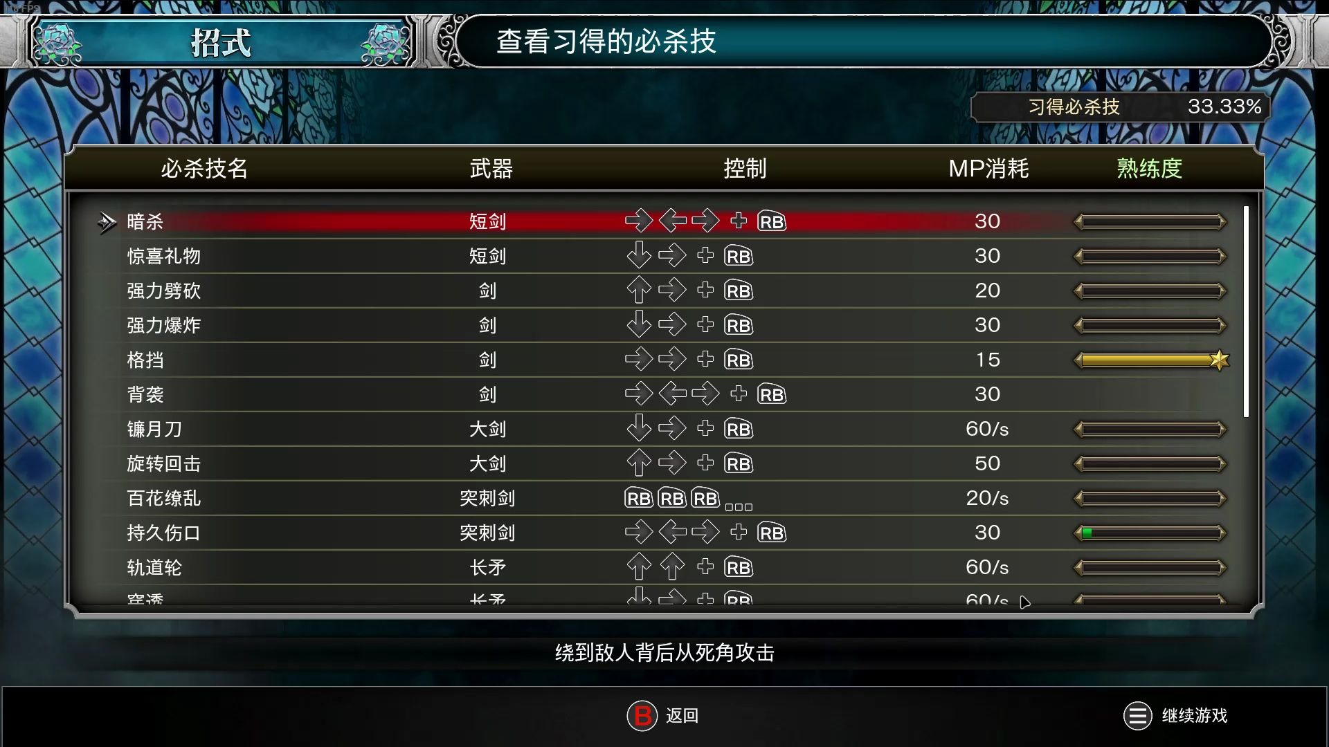 【血污|bloodstained】新版必杀技搓招简化mod v1.5适用