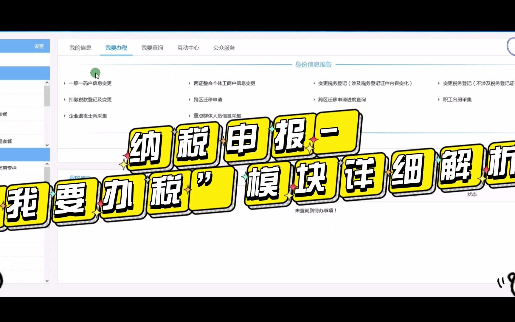会计实操纳税申报“我要办税”页面详细讲解哔哩哔哩bilibili