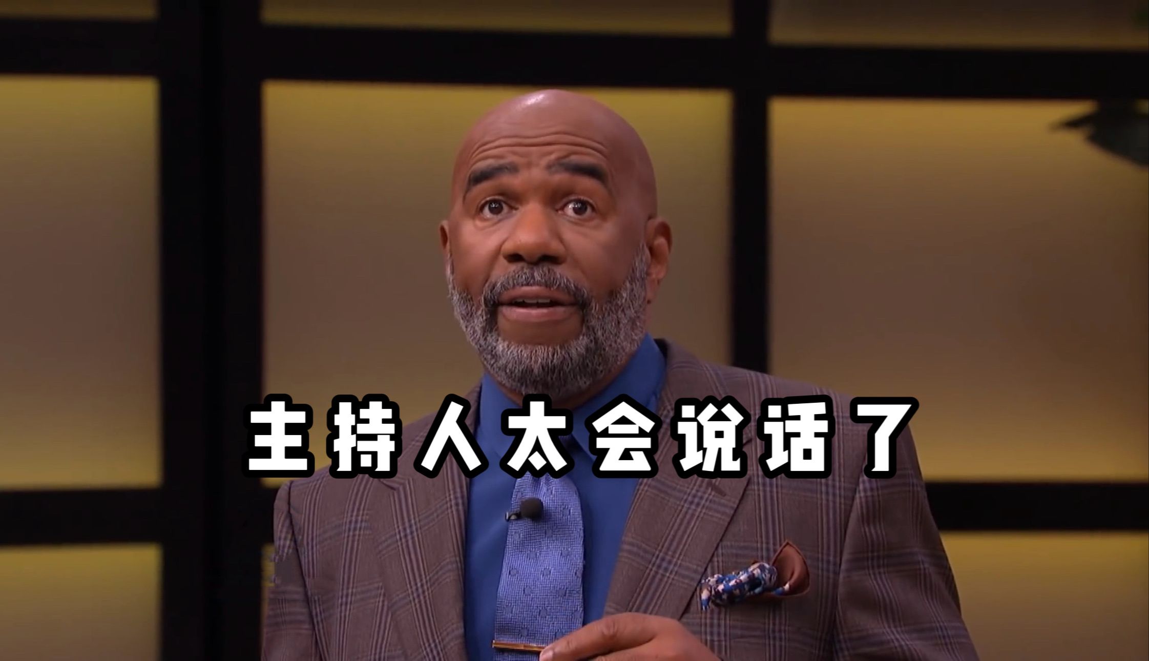 【史蒂夫秀】主持人的情商真不是盖的,这话都能圆回来