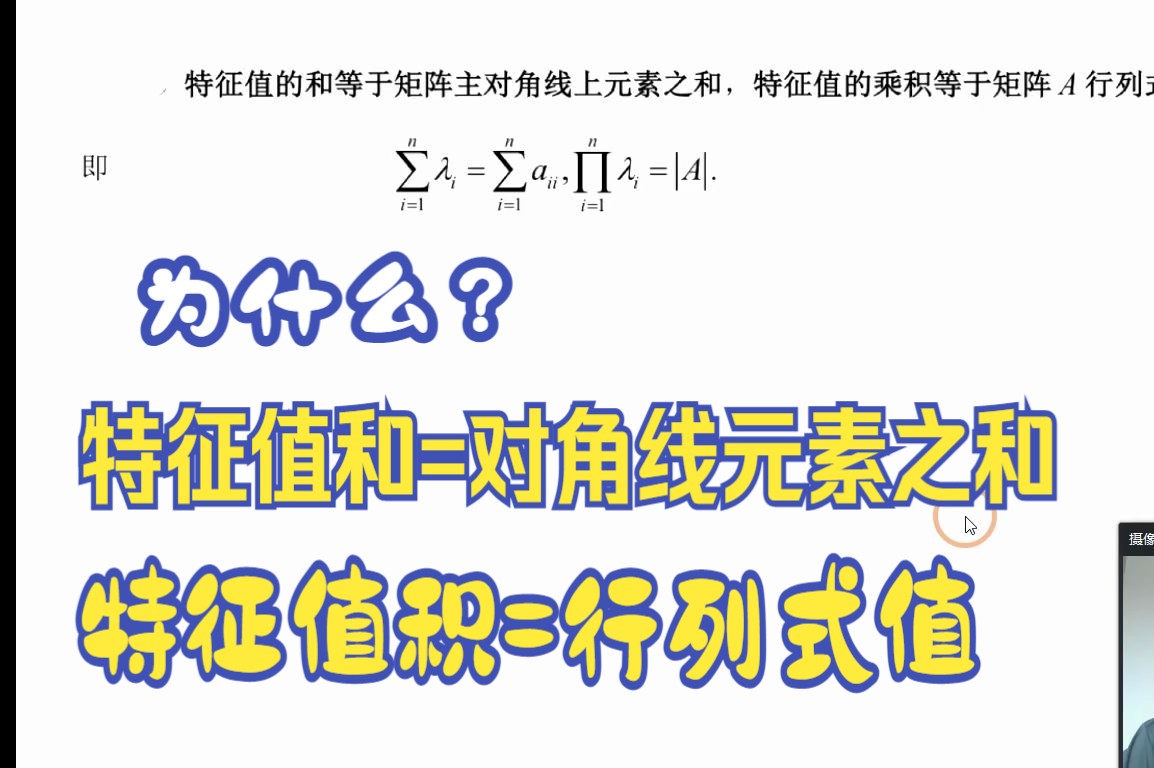 为什么矩阵特征值之和等于主对角线元素之和,特征值乘积等于行列式值哔哩哔哩bilibili