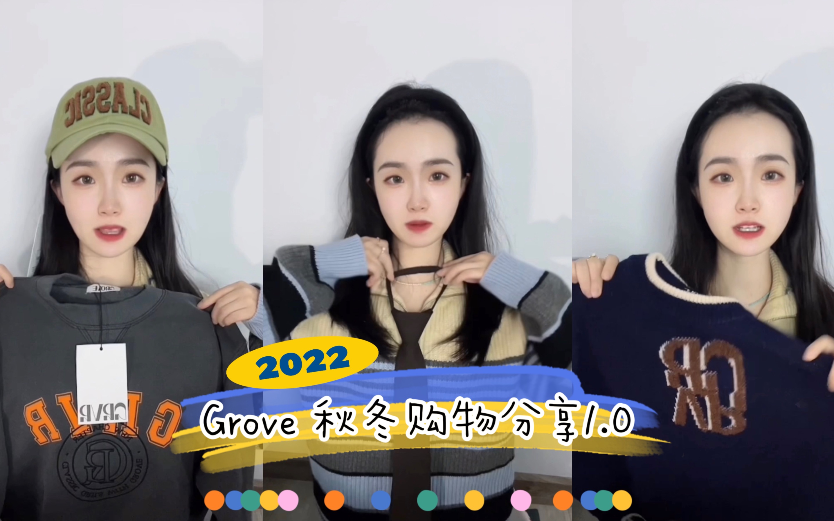 购物分享|2022 Grove秋冬新品分享1.0哔哩哔哩bilibili