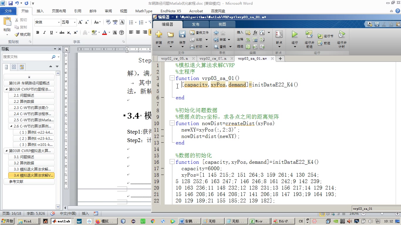 VRP车辆路径问题Matlab优化S03模拟退火算法02主框架哔哩哔哩bilibili