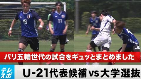 U 21日本代表 松木玖生 昂利 蔡斯参加 迪拜杯u 23出场组初训练 哔哩哔哩 Bilibili