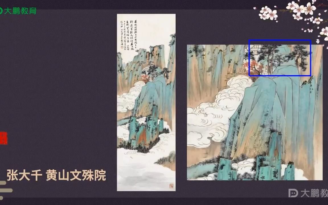 [图]国画教学 山水专项课（梦柯）【第29节】苍山碧水可居仙-青绿山水（1