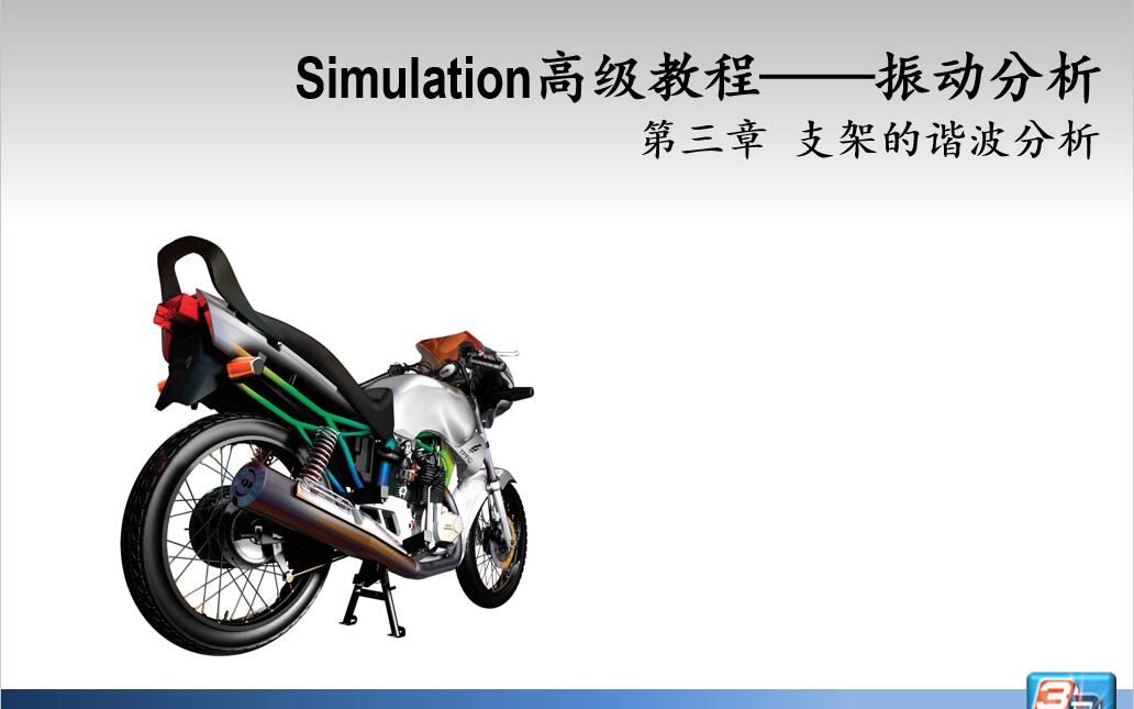 Solidworks Simulation 有限元振动分析 谐波分析哔哩哔哩bilibili