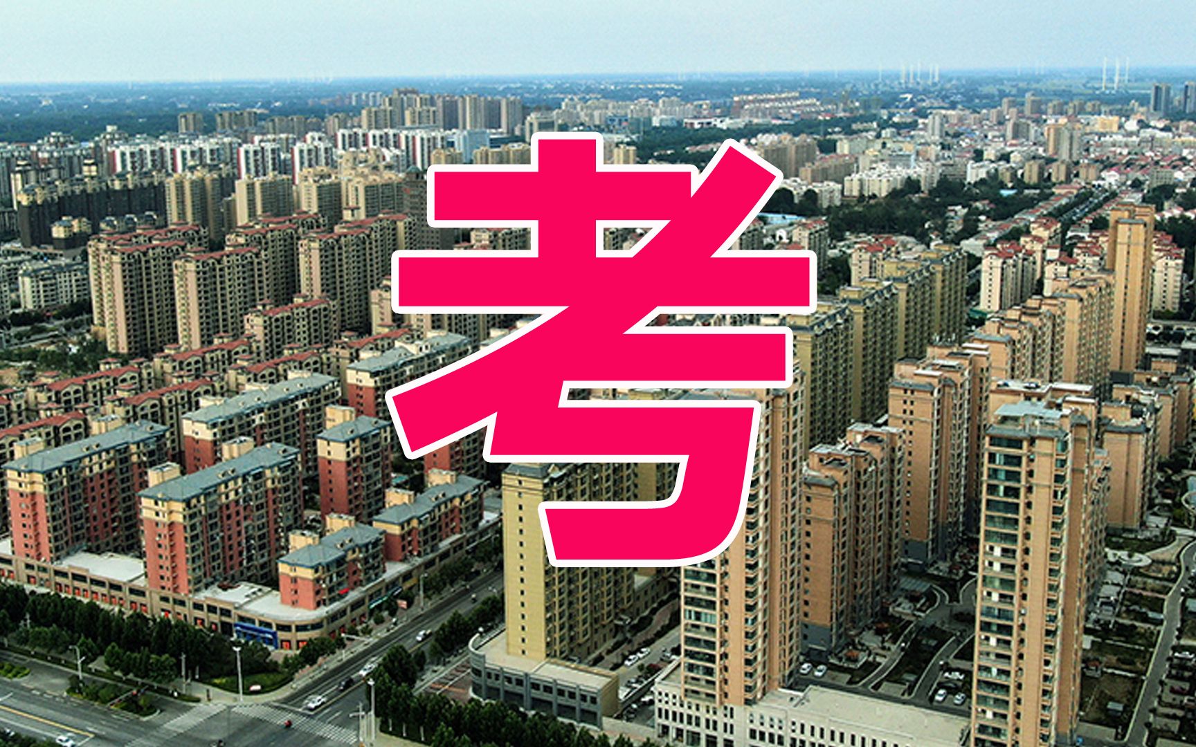 地名带“考”字的县市哔哩哔哩bilibili