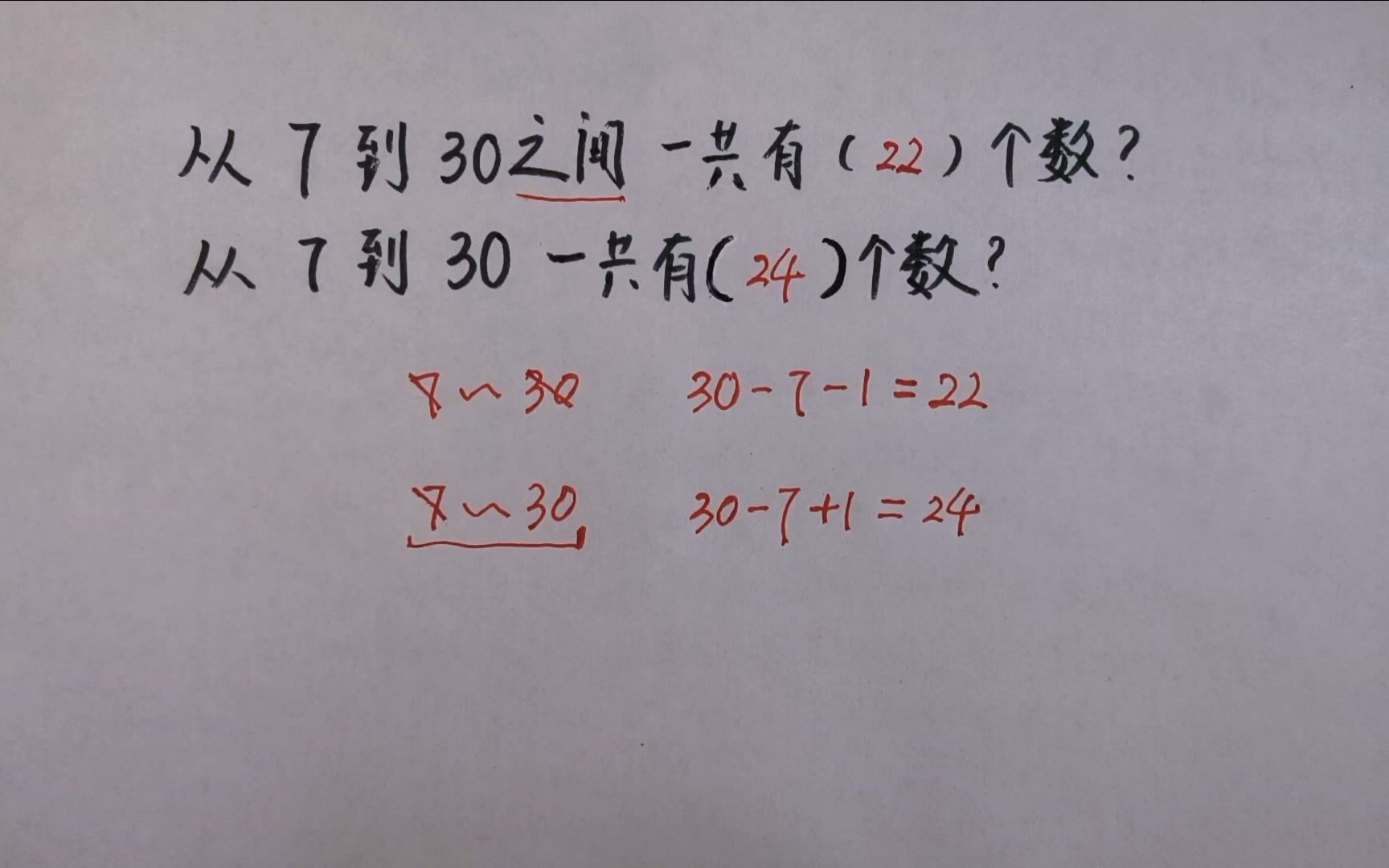 [图]一年级：从7到30之间一共有多少个数？从7到30一共有多少个数？