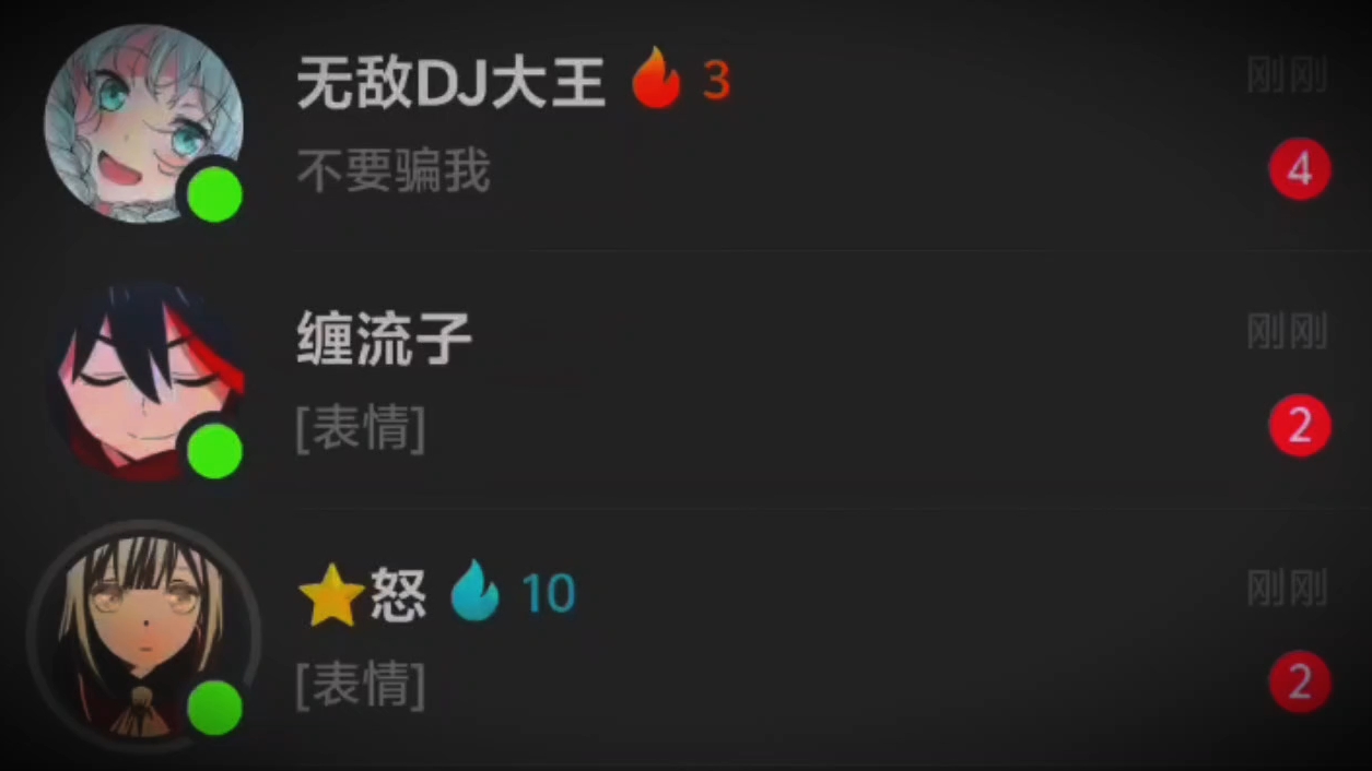 同时向三个人发我喜欢你