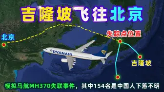 Download Video: 十年来马航 MH370，失联事件是一起震惊世界的航空灾难？