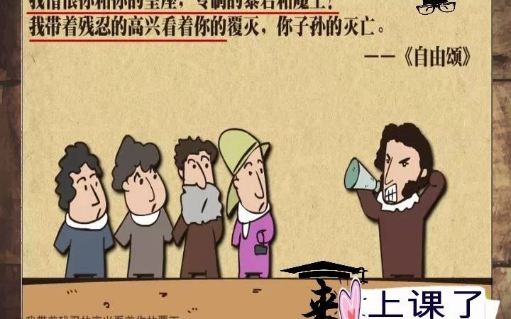 来上课了——[俄]普希金及其创作哔哩哔哩bilibili