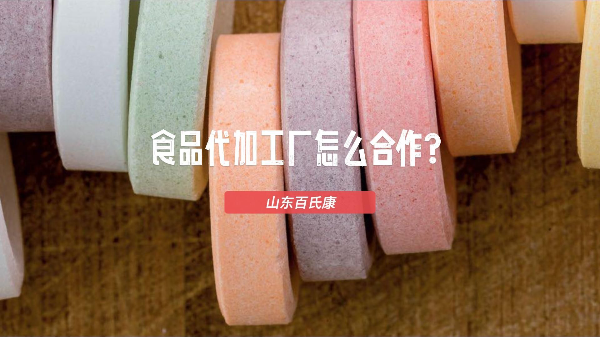 食品代加工厂怎么合作?哔哩哔哩bilibili