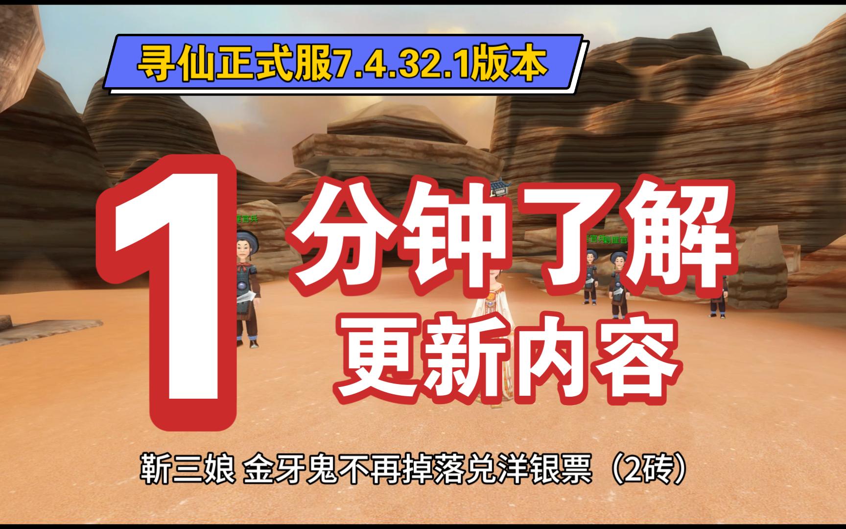 寻仙正式服24年1月22日更新公告网络游戏热门视频