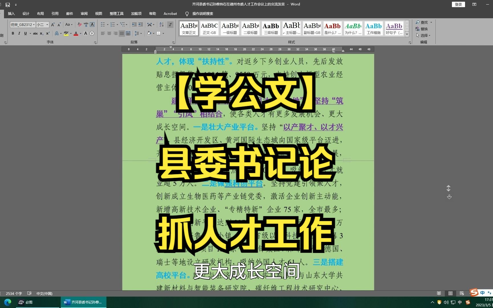 【学公文】这篇县委书记人才工作总结交流发言材料,结构严谨、行文流畅,值得一学哔哩哔哩bilibili