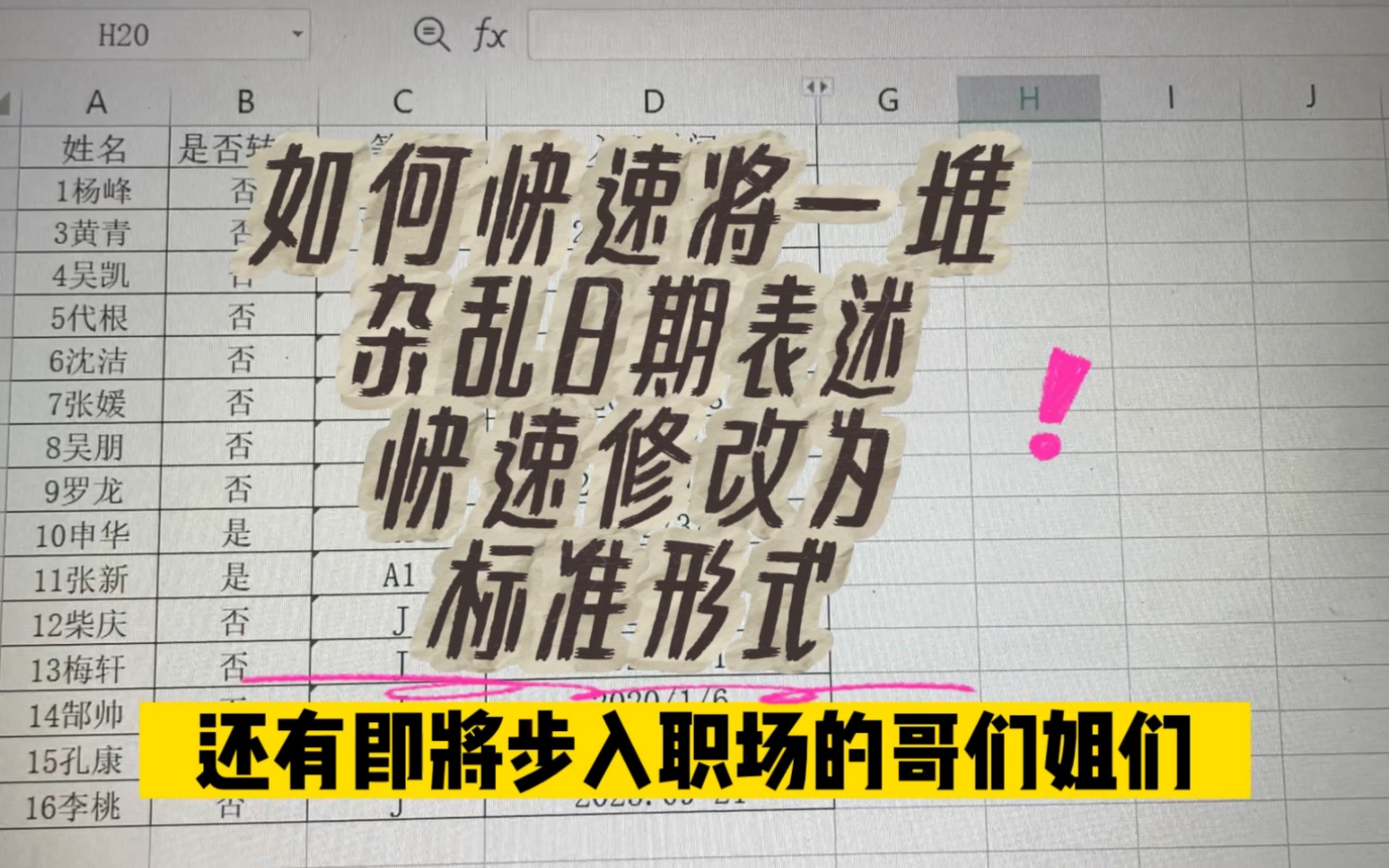 教你快速将杂乱的日期格式转换成标准形式,很简单却很实用.哔哩哔哩bilibili