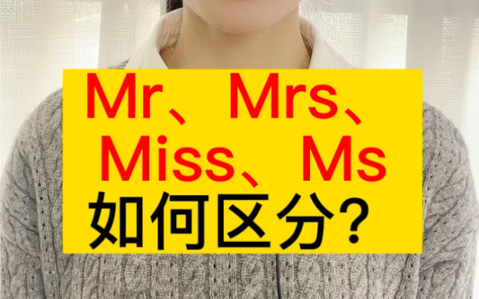 Mr Ms Mrs Miss如何区分哔哩哔哩bilibili