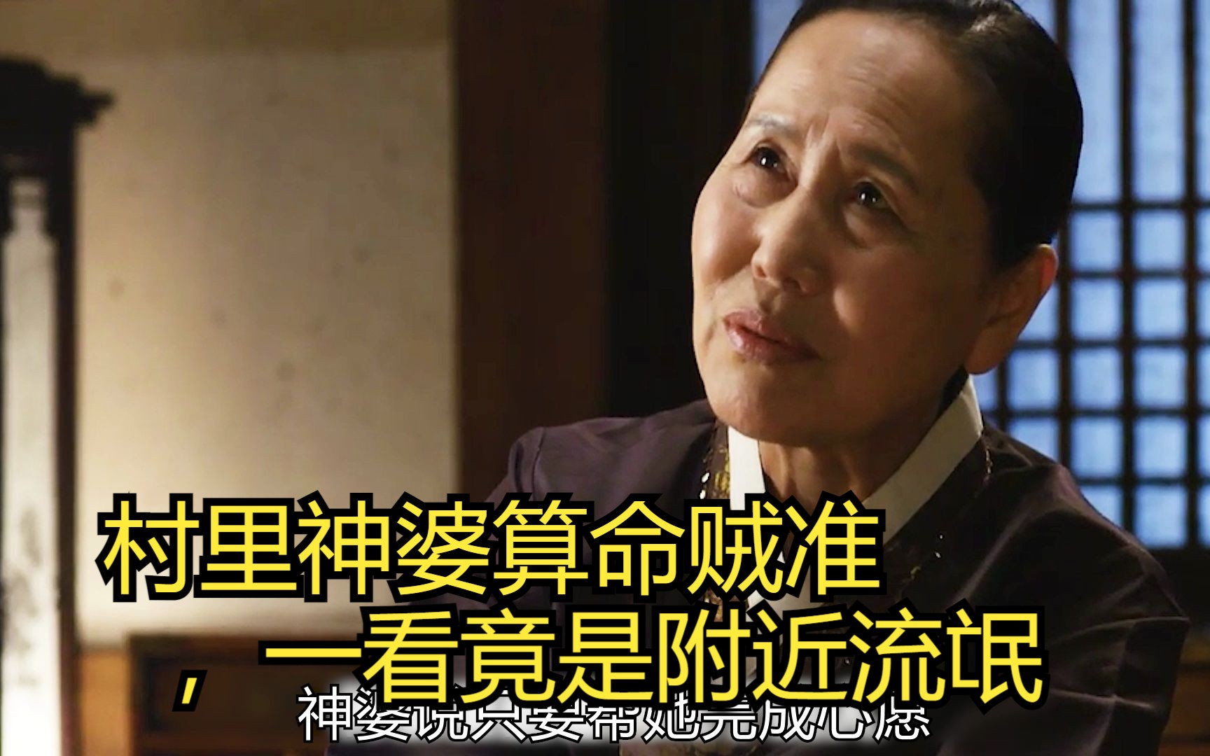 村里神婆算命贼准,一看竟是附近流氓2