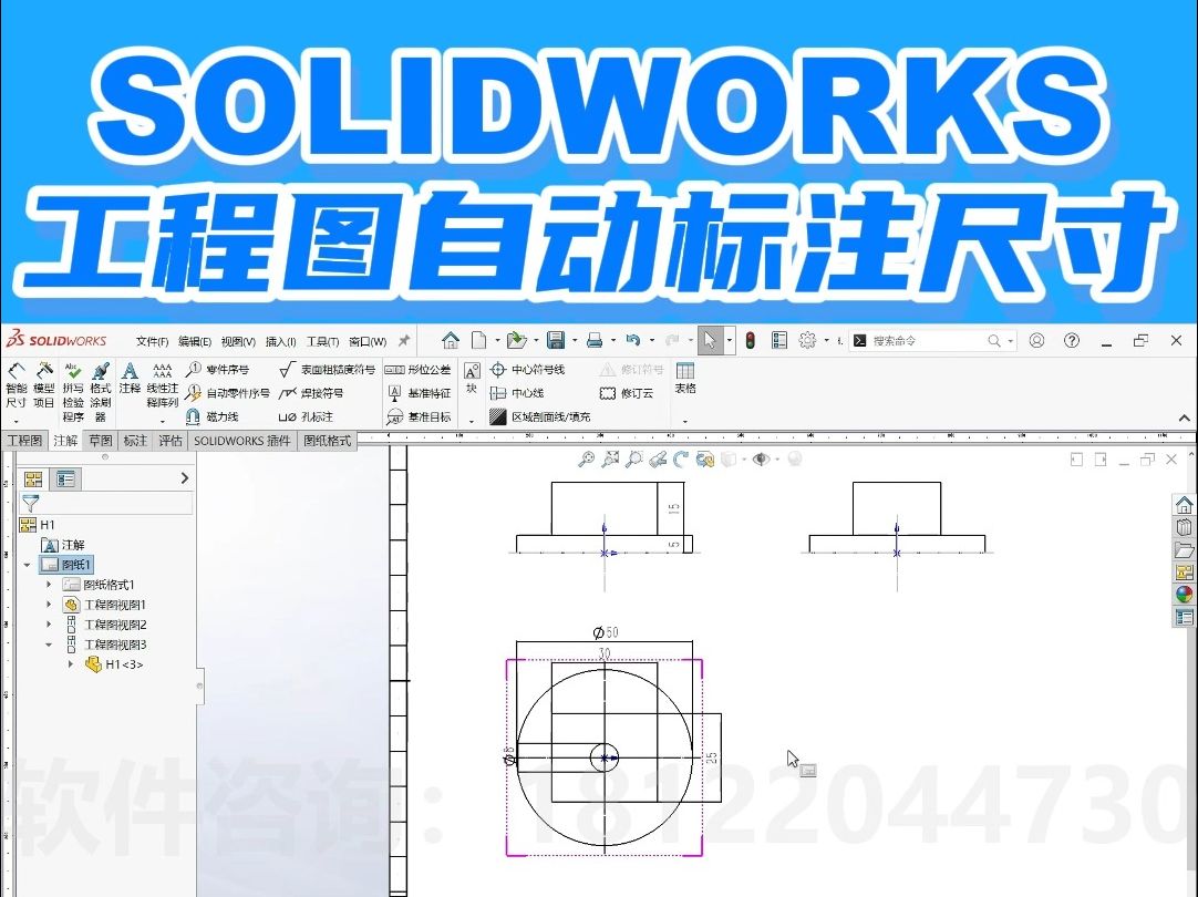 小白入门教程!SOLIDWORKS工程图自动标注尺寸哔哩哔哩bilibili