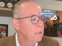 Tải video: 美国气象专家预测“米尔顿飓风”时数度哽咽