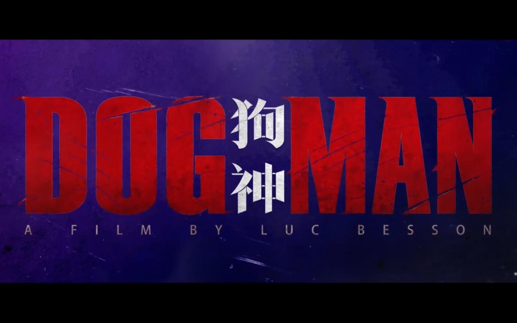 吕克·贝松空降《狗神》中国首映礼 终极预告海报双发高能来袭