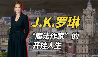 下载视频: JK罗琳，从单亲妈妈到身价过亿的作家 《哈利波特》被译成62种语言