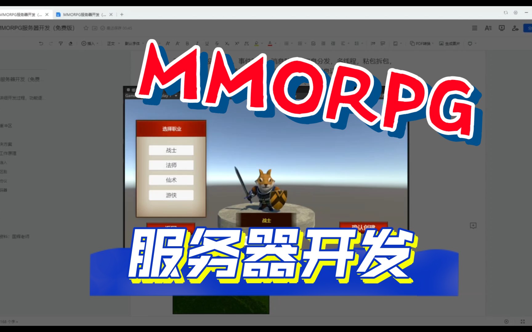 MMORPG多人联机服务器开发 unity c# 自己开发服务器框架哔哩哔哩bilibili