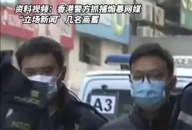 Download Video: 香港特区政府：“立场新闻”两任总编及运营公司全被定罪，任何人危害国家安全必受惩治