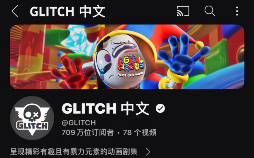 [图]GLITCH 官方来B站真的有可能！！！