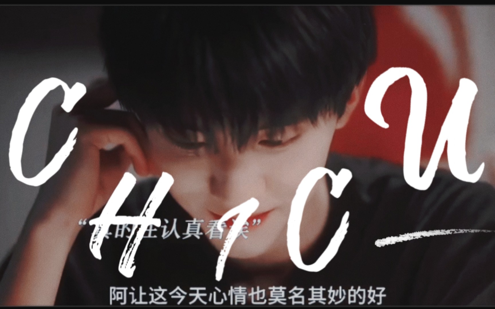 终于开始明目张胆的吃醋 | 张陆让 x 苏在在 当我飞奔向你