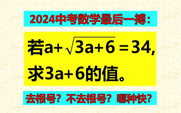 去掉根号,有2种方法,哪种比较好?大家争得不可开交!哔哩哔哩bilibili