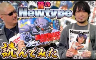 月刊newtype 搜索结果 哔哩哔哩 Bilibili 月刊newtype 搜索结果 哔哩哔哩 Bilibili