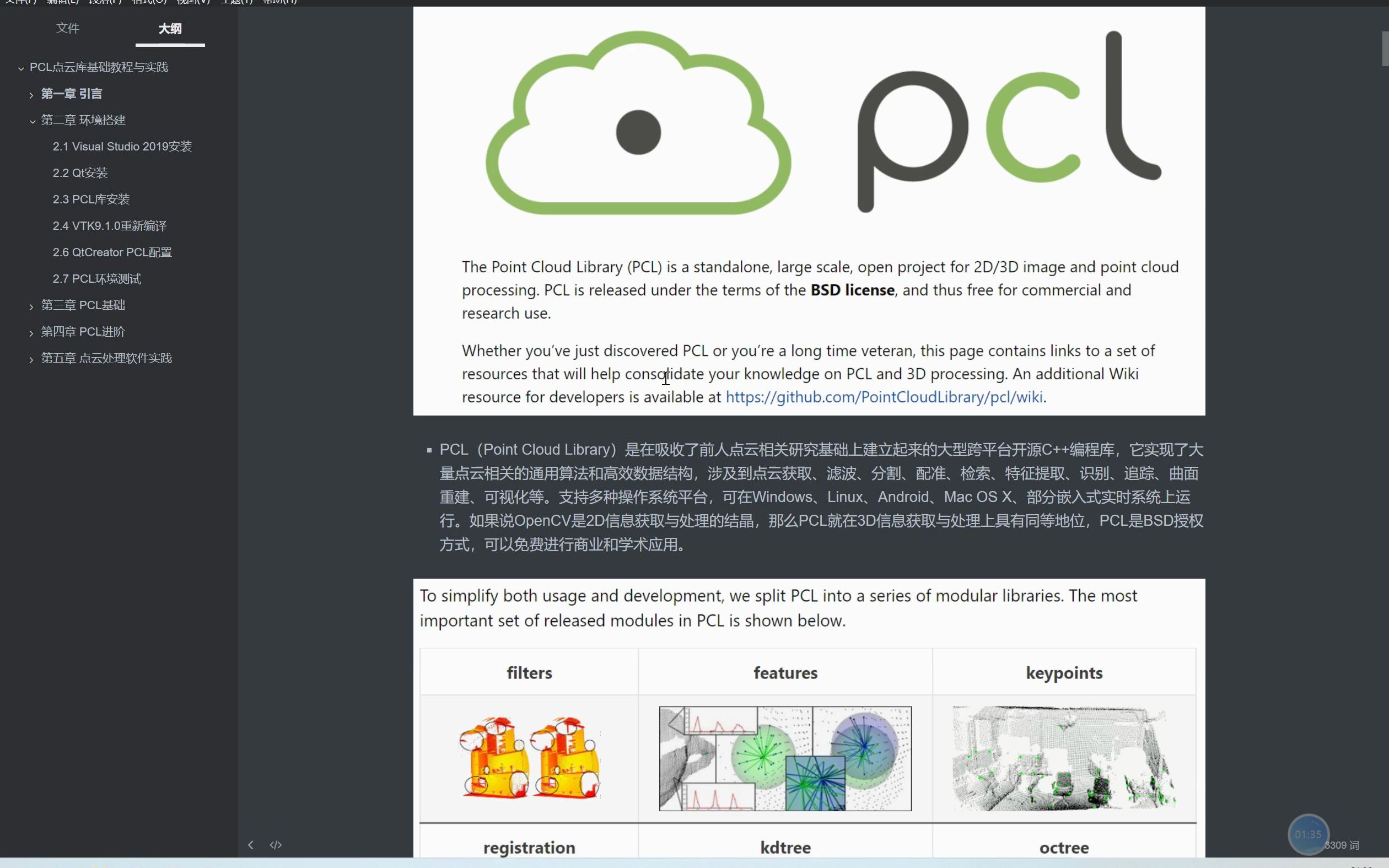 第一章 PCL库简介02哔哩哔哩bilibili