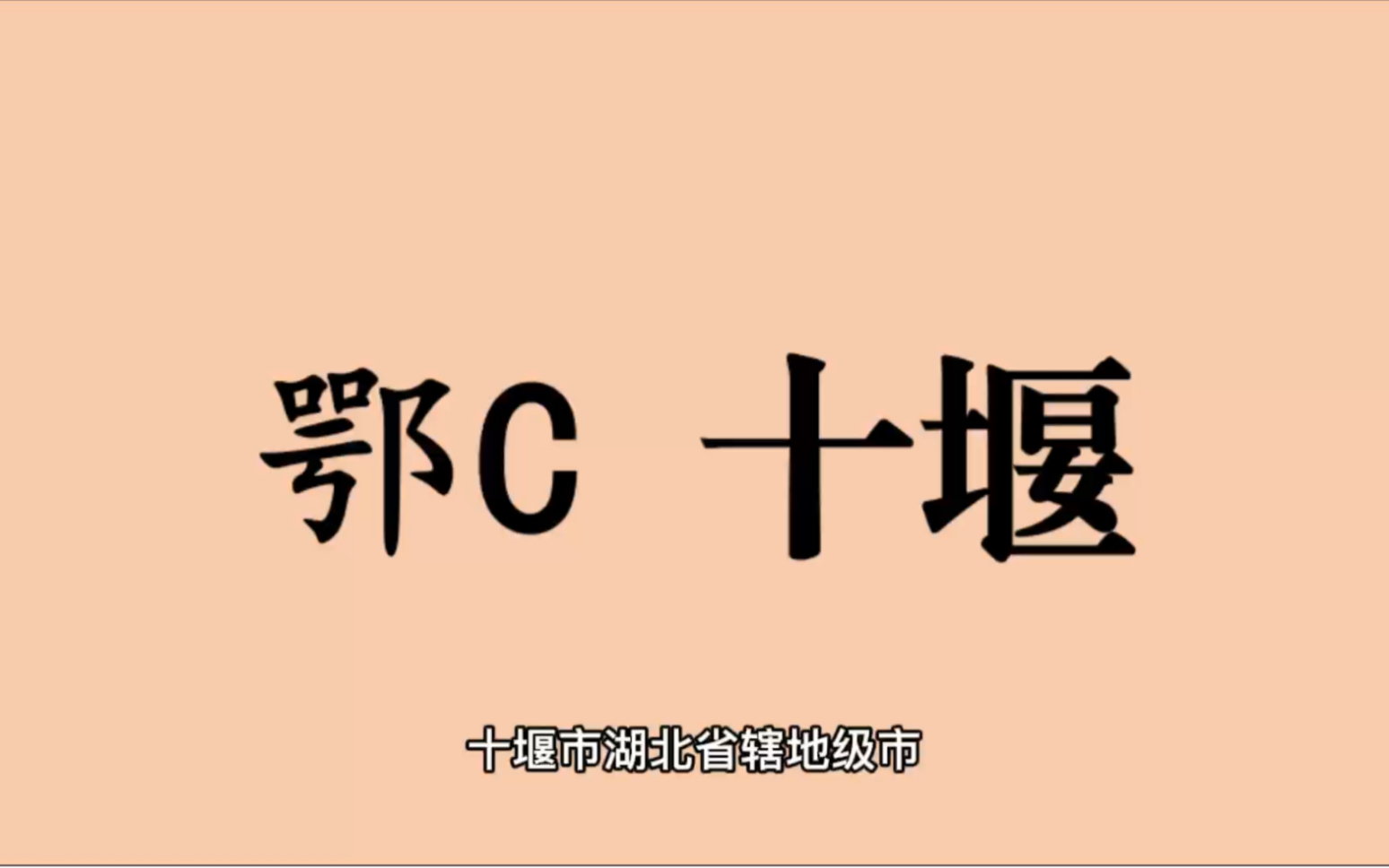 领略城市美鄂C湖北省十堰市的美!#湖北省十堰市哔哩哔哩bilibili