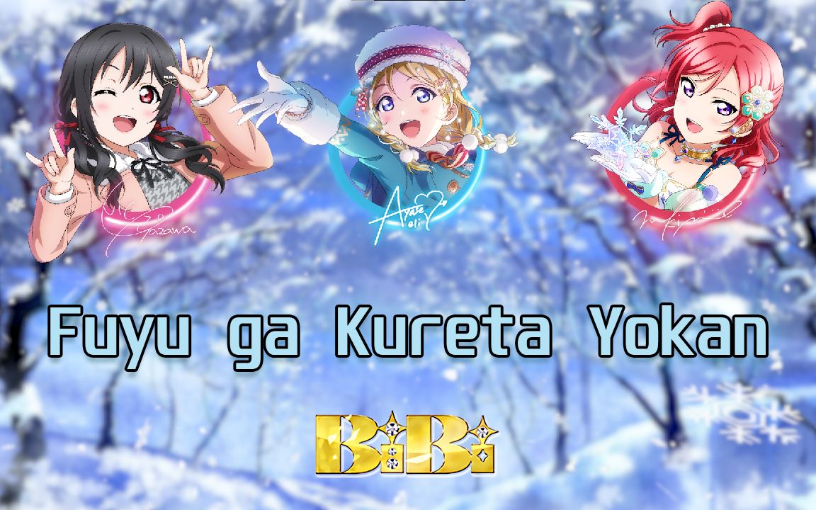 fuyu ga kureta yokan【full】- bibi【color coded lyrics】【rom
