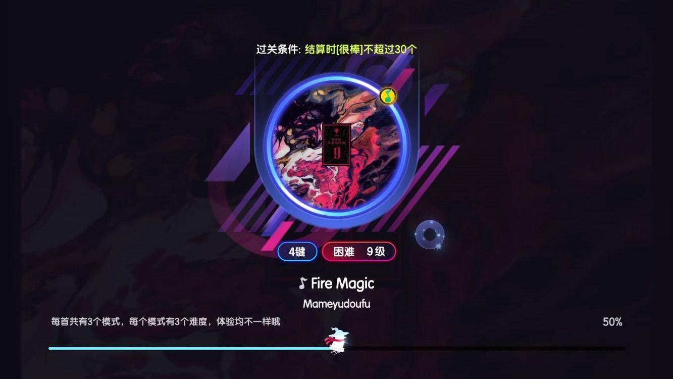 【節奏大師】 週末挑戰vol1 fire magic-mameyudoufu 4khd lv9 譜面