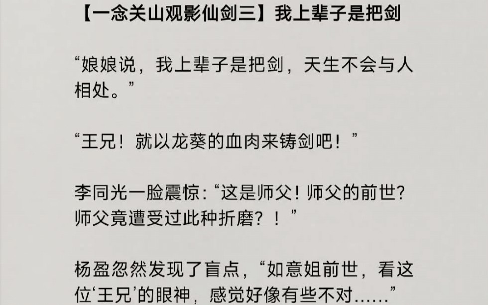 【一念关山观影仙剑三】你上辈子不但是一把剑,还在搞兄妹禁断恋!哔哩哔哩bilibili