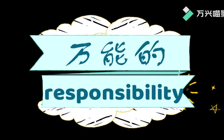 万能的responsibility哔哩哔哩bilibili