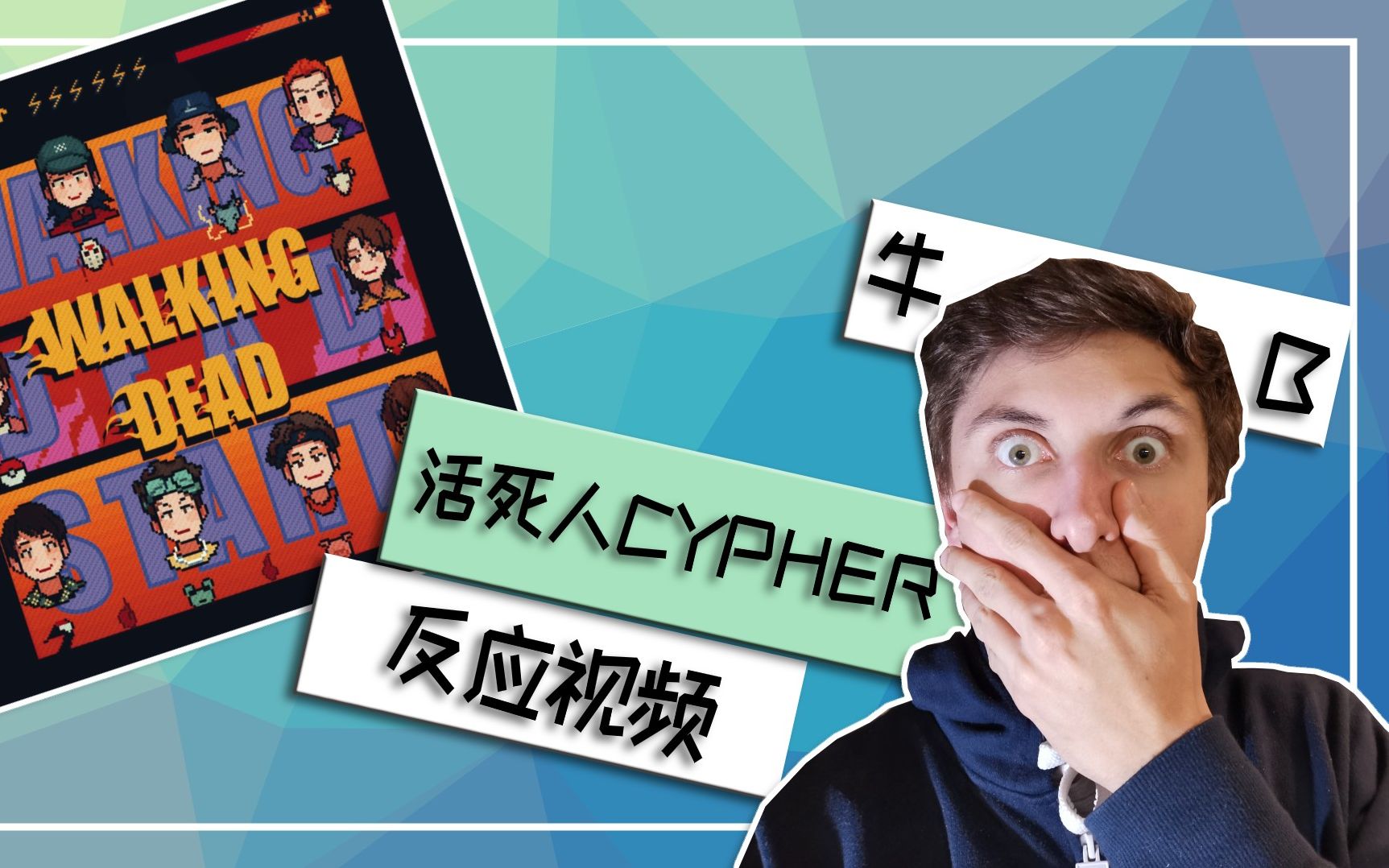 [图]【活死人CYPHER反应视频】活死人2019年CYPHER比去年还好听？/ WD REACTION VIDEO