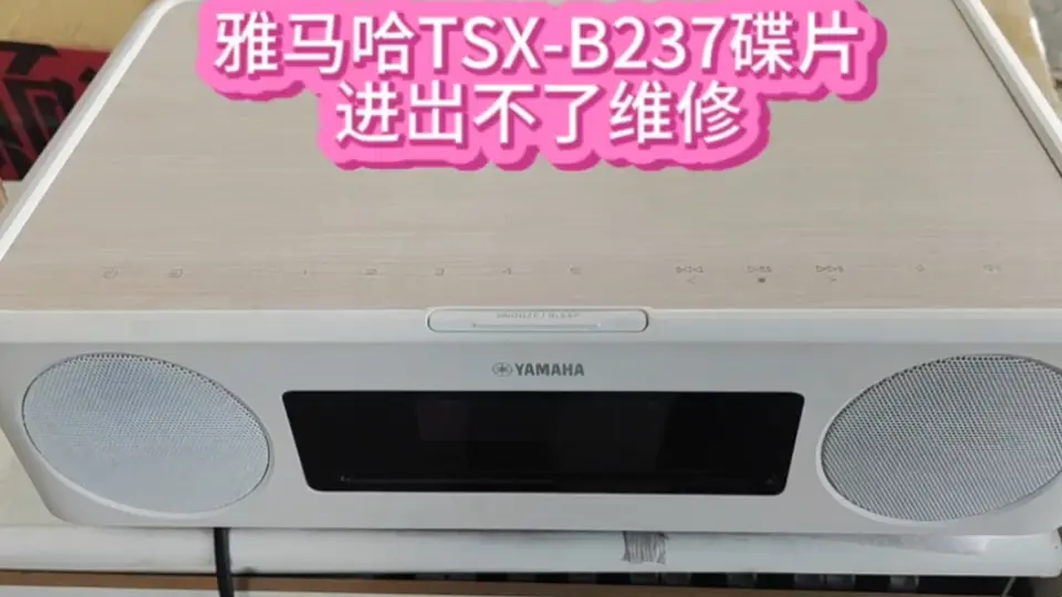 雅马哈音响TSX-130不读碟，不岀仓维修_哔哩哔哩_bilibili