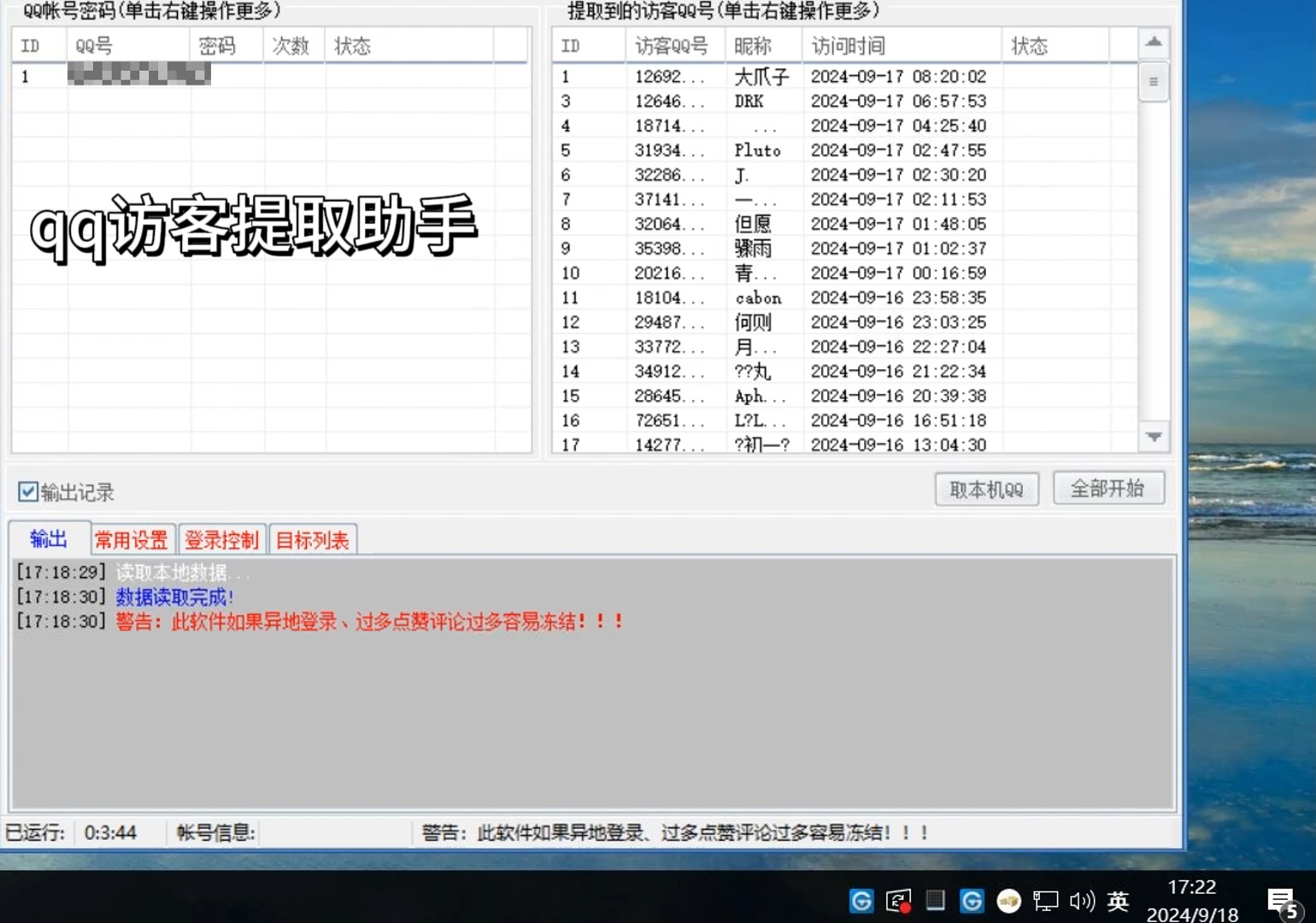 刷qq空间客访=空间刷访客是什么原理