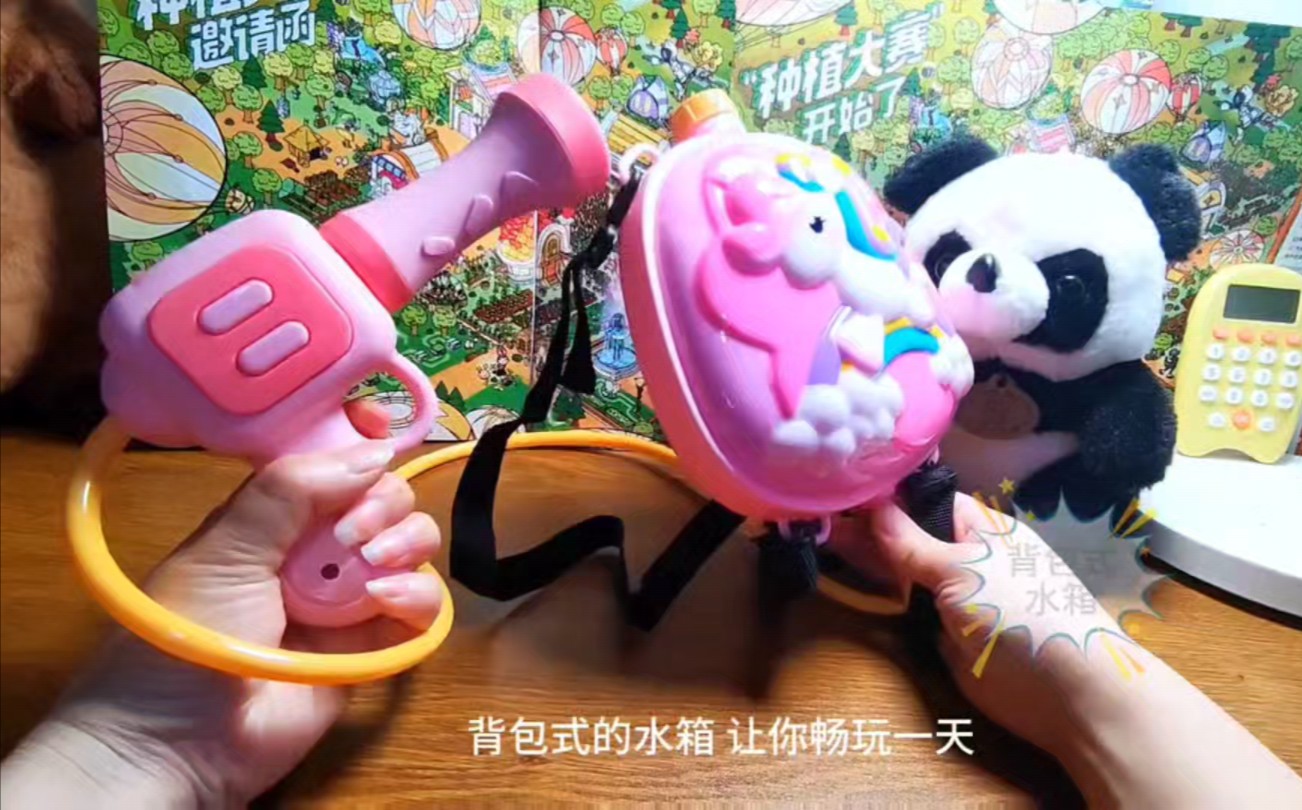 背包水枪来啦!