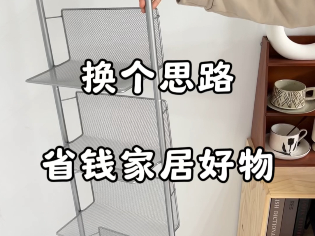 换个思路、省钱无数的家居收纳好物!书架置物架、小推车!哔哩哔哩bilibili