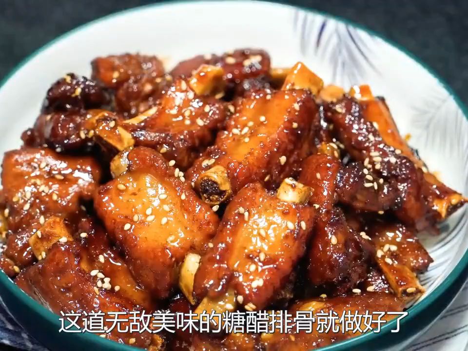糖醋排骨这个做法味道太正了,酸甜适中,厨房小白也有学会,解馋