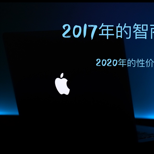 MacBook air 2017 一款不应该存在于2017年的电脑，现在买来还能做什么