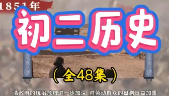 初二历史八年级历史上册 人教版 2024新版 初中历史8年级历史上册八年级上册8年级上册历史初二历史初2历史上册人教版中国历史