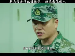 Descargar video: 新兵每晚搂着洋娃娃睡觉，班长分分钟教他做人！