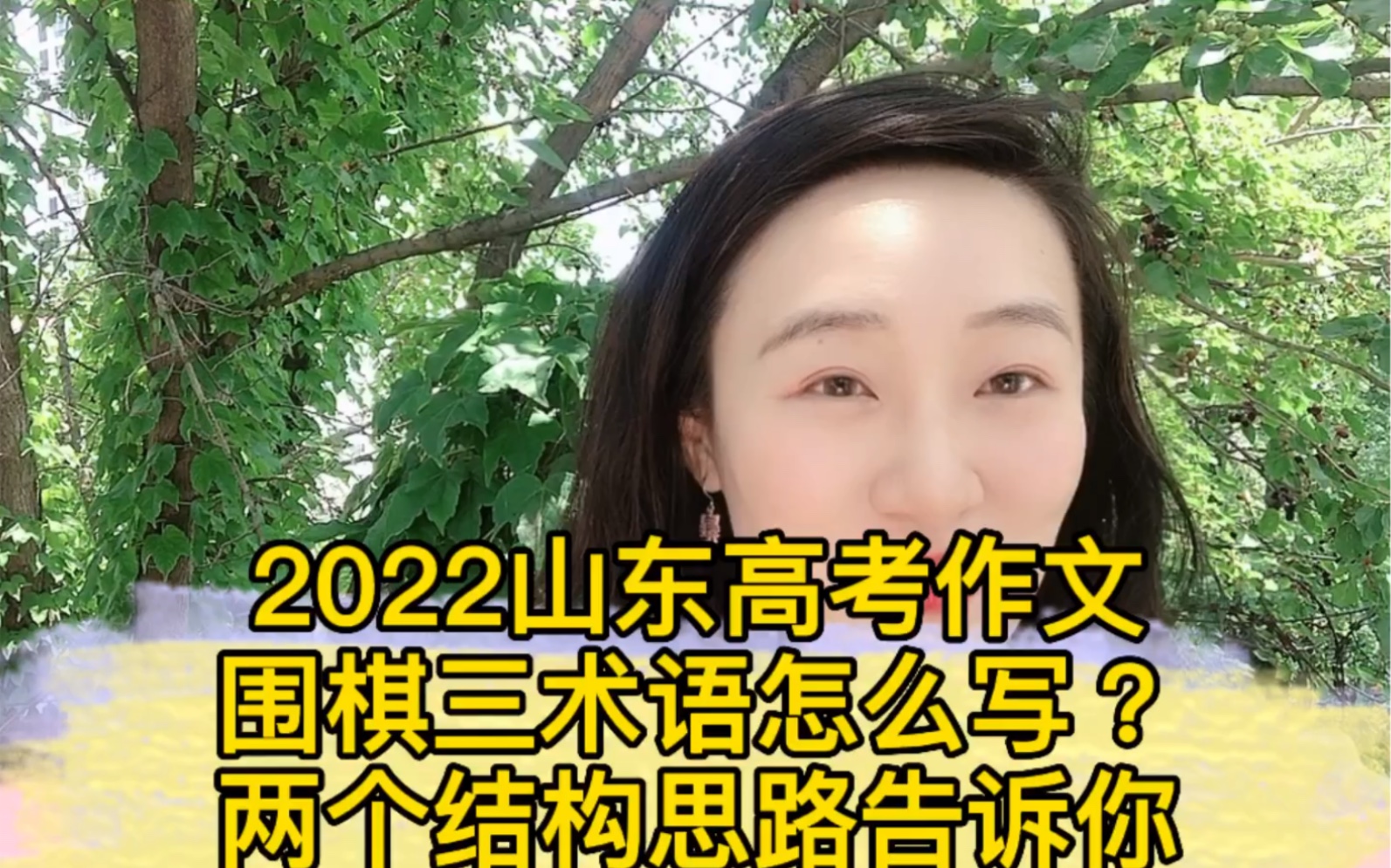 2022山东高考作文怎么写?两个结构思路告诉你!哔哩哔哩bilibili