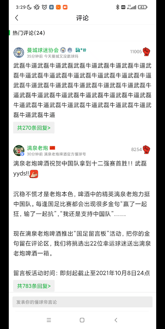 国足绝杀越南后某绿色APP评论区大赏,以及个人评论哔哩哔哩bilibili