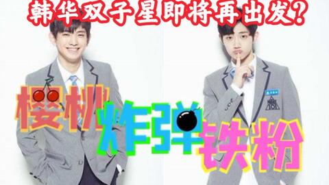 安炯燮x李义雄 韩国乐华双子星再出发 直男up主看安安图图 Love Tint 在mcd的打歌舞台 Reaction 哔哩哔哩 安炯燮x李义雄 韩国乐华双子星再出发 直男up主看安安图图 Love Tint 在mcd的打歌舞台 Reaction 哔哩哔哩