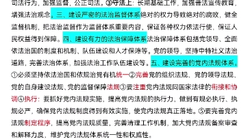 [图]法考主观题—建设中国特色社会主义法治体系（自用背诵）